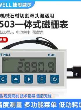 LP02磁栅尺数显表高精度M503数显定位尺数字显示器电子尺定尺机械