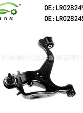 LR028249 LR028245适用路虎揽胜/发现3发现4前下摆臂悬挂摆臂LR
