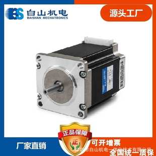 6.35轴洗平台 034线 步进白山 BS57HB76 厂家直销白山电机