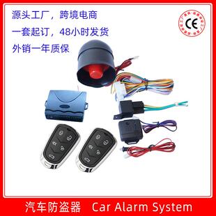 12V汽车防盗报警系统遥控开关锁开启后备箱声光报警433M遥控钥匙
