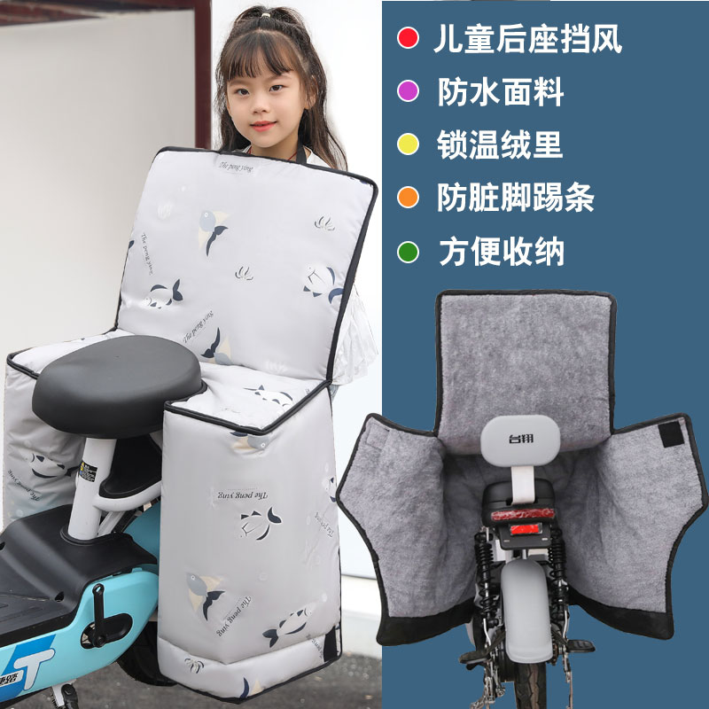 电动车挡风儿童后座挡风被