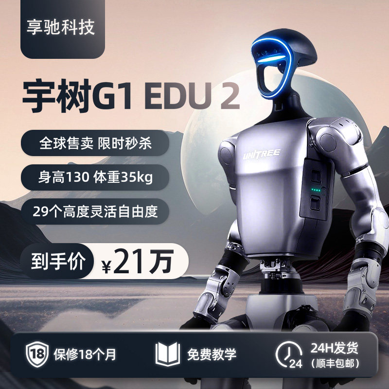 宇树机器人G1edu-U2售卖智能人形机器人 自主导航 视觉问答识别