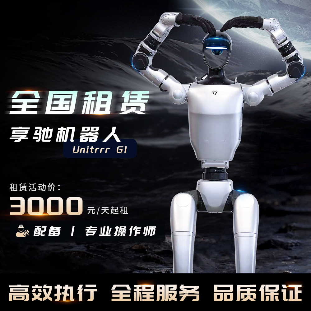 Unitree宇树人形机器人全国出租跳舞演出商演AI语音科研展会租赁