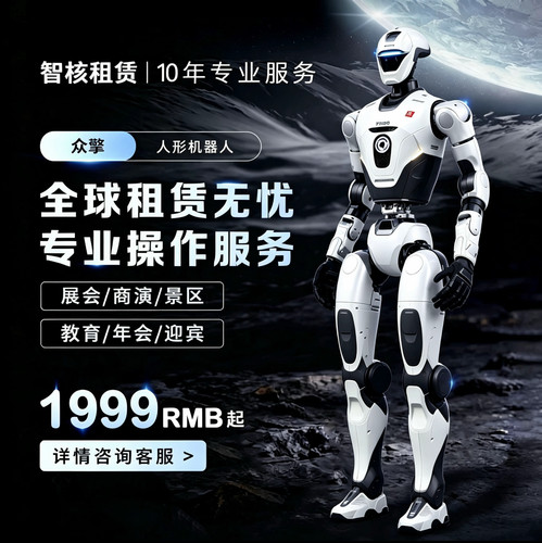 众擎T800机器人全球租赁人形机器人商演跳舞展会活动校园表演租赁