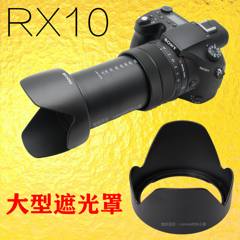 适用索尼四代RX10M4遮光罩