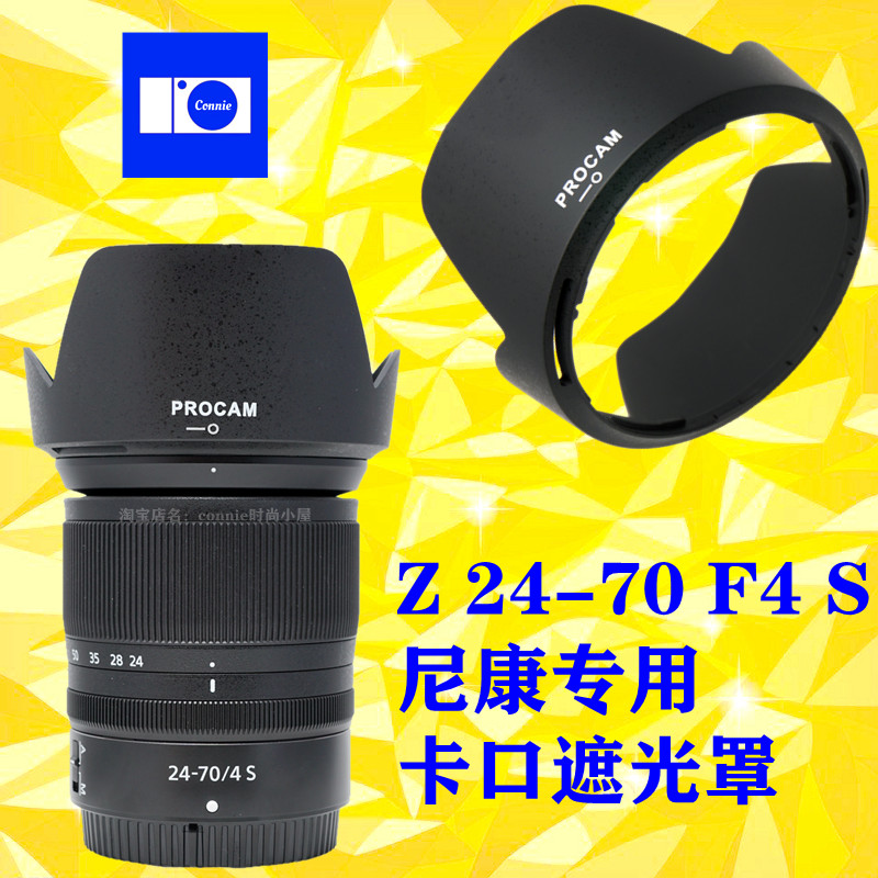 HB-85适用尼康Z 24-70遮光罩Z 24-70mm f4 4 S 卡口 Z6 Z7 Z5微单