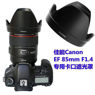 适用佳能85 1.4遮光罩EF 85mm F1.4 IS L卡口遮光罩6D2镜头ET-83E