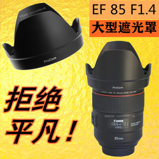 适用佳能85 1.4遮光罩EF 85mm F1.4 L is单反镜头ET-83E 77mm 5D4