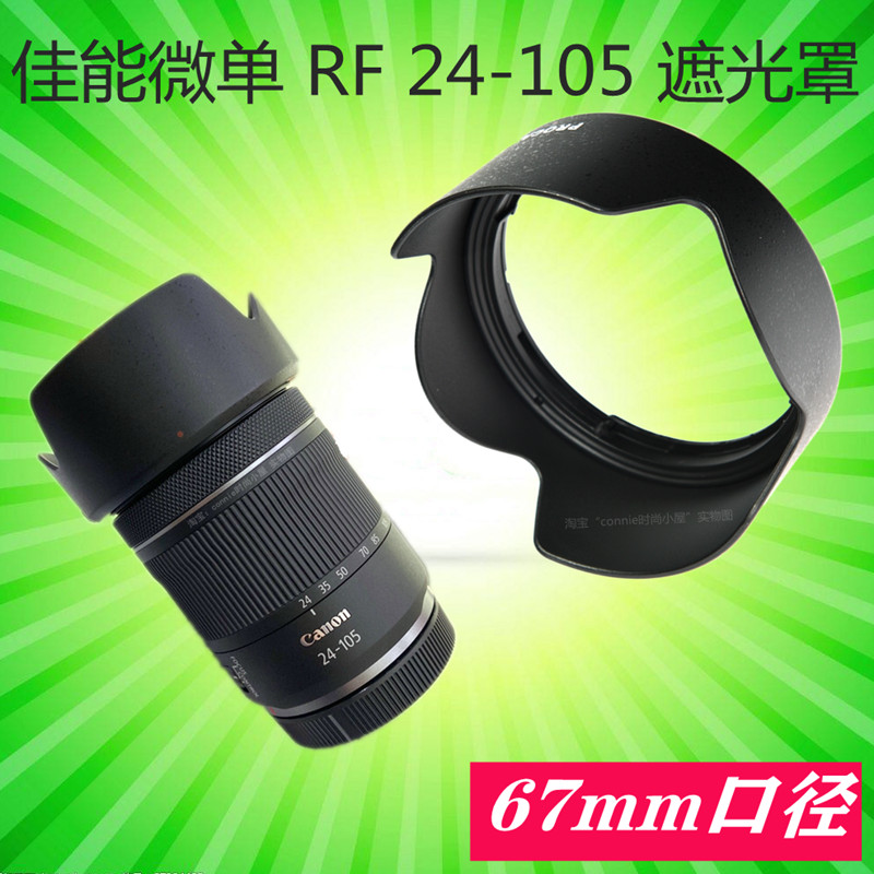 适用佳能RF 24-105 STM遮光罩67mm镜头卡口24-105mm R8 R6 RP微单-封面