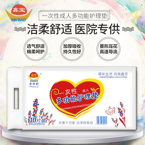 鑫宝一次性孕产妇10片成人护理垫