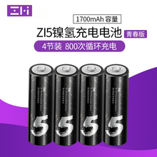 ZMI充电电池青春版5号4节装1700mAh大容量适用于鼠标儿童赛车相机单反闪光灯