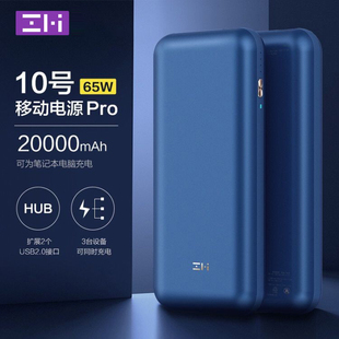 13三口输出 65W快充苹果手机iPhone15Pro ZMI充电宝10号Pro移动电源20000毫安适用于苹果Macbook笔记本PD