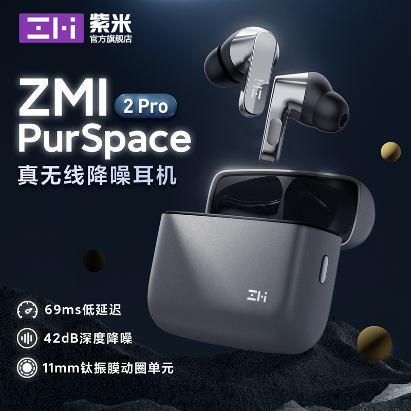 紫米 ZMI PurSpace 2 Pro 真无线降噪耳机发布，首发价 449 元 - IT之家
