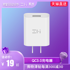 0点：19元包邮  ZMI 紫米 HA612  QC3.0充电器 18W
