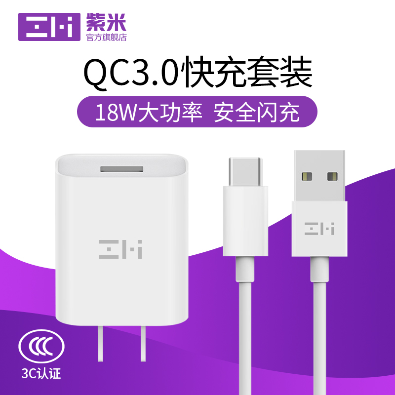ZMI×ÏÃ×QC3.0³äµçÆ÷MIX3/MIX2sСÃ×8/8se/6/6x/5/5sÊÖ»úMax2/Max3¿ì³ä»ªÎªp9p10ÈýÐÇs9°²×¿note3ͨÓòåÍ·