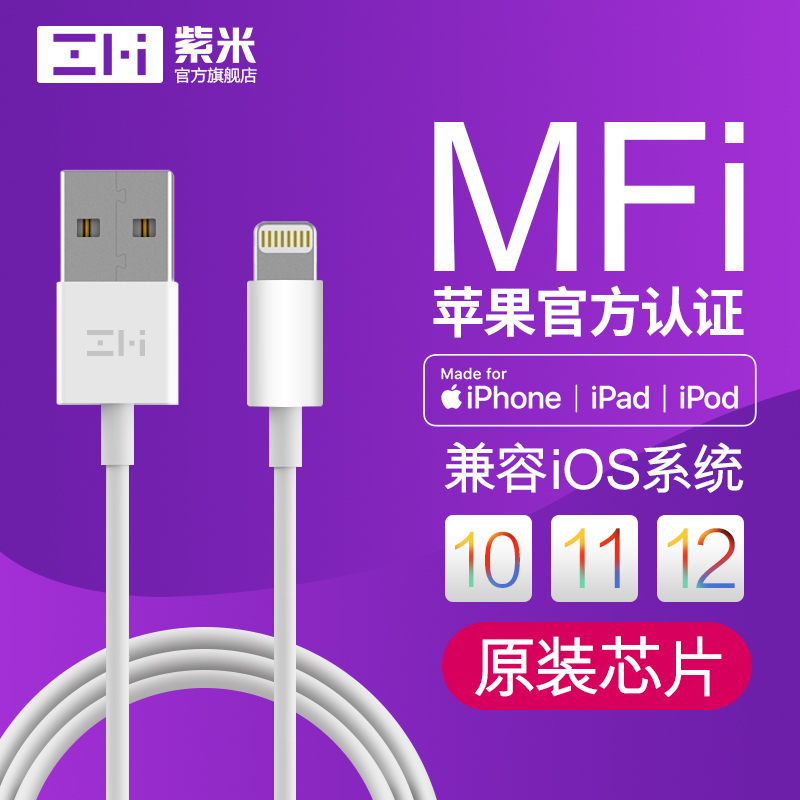 ZMI×ÏÃ×MFiÈÏÖ¤iPhone8Êý¾ÝÏßXS/XRÆ»¹û6Áù7ÆßxsmaxÊÖ»ú5s³äµçÏß8Plusƽ°åµçÄÔiPad2ÔװоƬÕýÆ·¿ì³ä