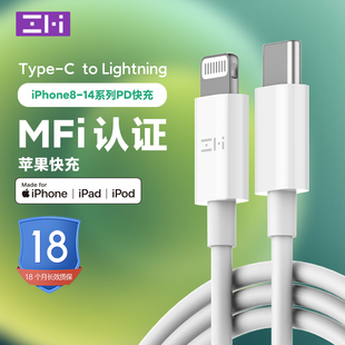 ZMI数据线MFi认证C转Lightning手机充电线PD18W快充线20W适用于苹果iPhone14ProMax ipad闪充加长