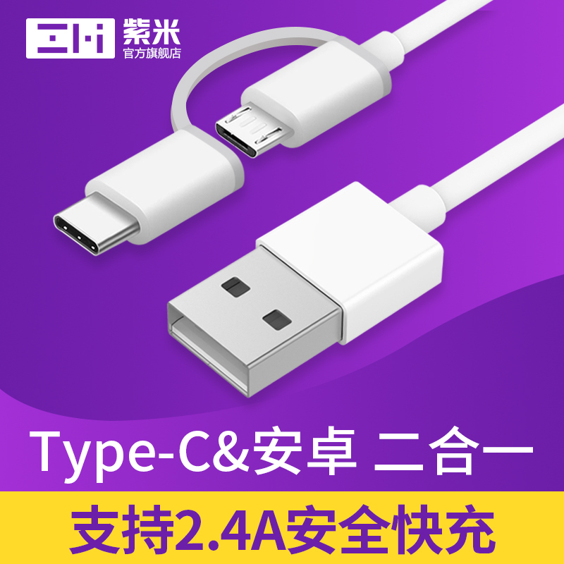ZMI×ÏÃ×¶þºÏÒ»Type-CÊý¾ÝÏß¿ì³äMAX2СÃ×5/5s/6ÊÖ»úÒ»Í϶þ³äµçÏß
