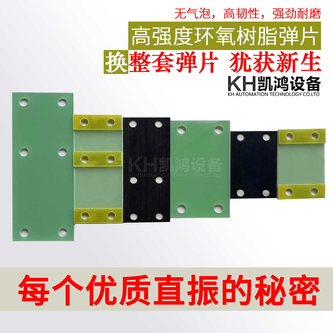 凯鸿正品 进口直线送料器弹片 直振锰钢片 震动弹簧片 直震树脂片