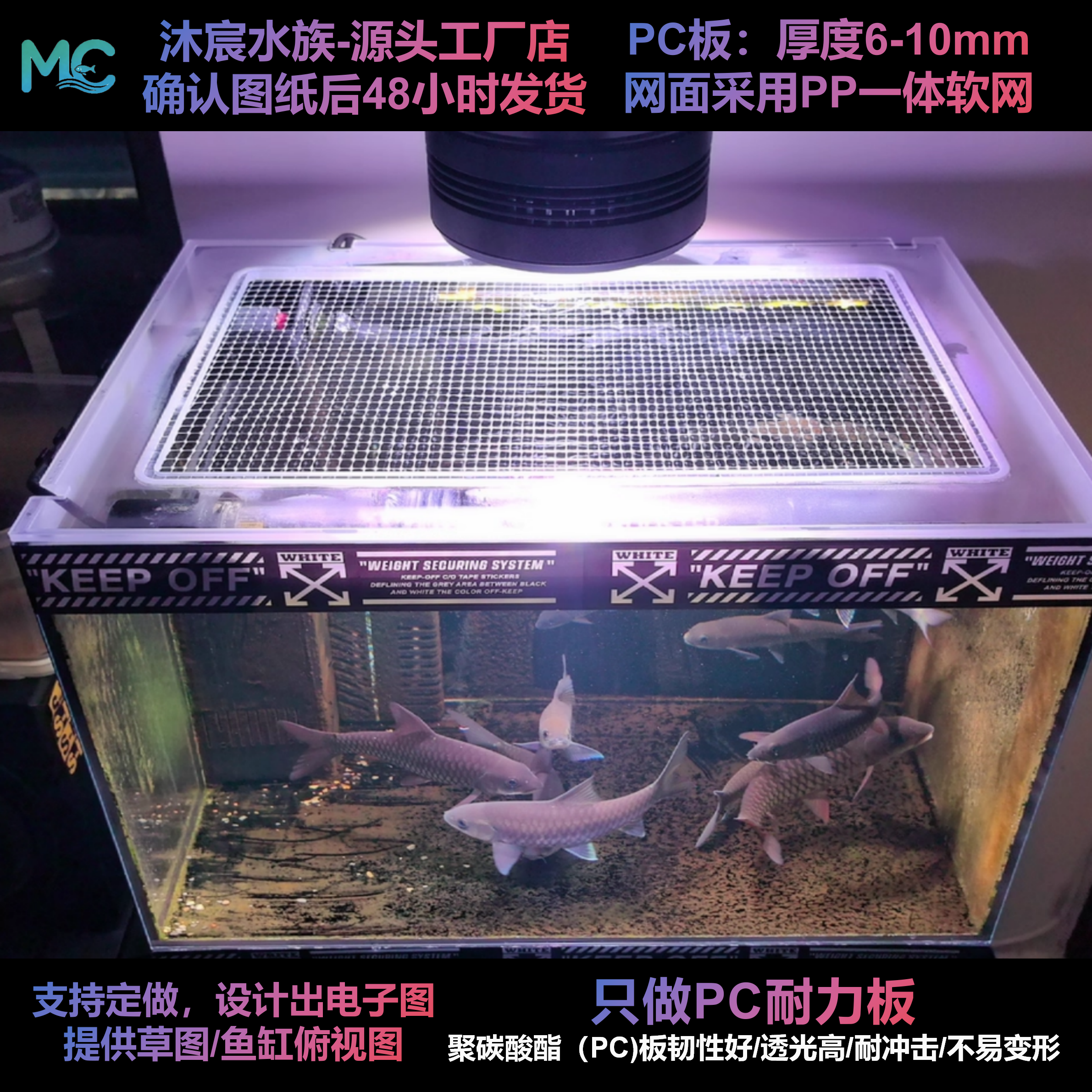 pc板鱼缸防跳网隐形透明盖板定制非亚克力耐热不易变形防跳网缸盖