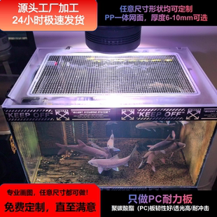pc板鱼缸防跳网隐形透明盖板定制非亚克力耐热不易变形防跳网缸盖