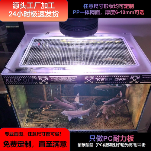 pc板鱼缸防跳网隐形透明盖板定制非亚克力耐热不易变形防跳网缸盖
