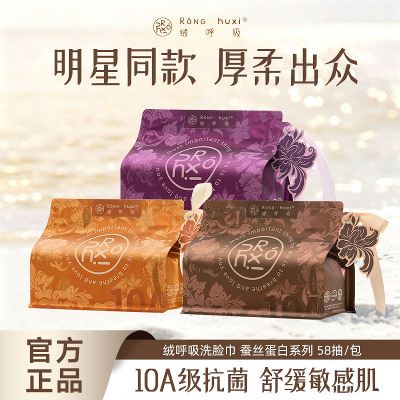 3包绒呼吸蚕丝蛋白一次性洗脸巾