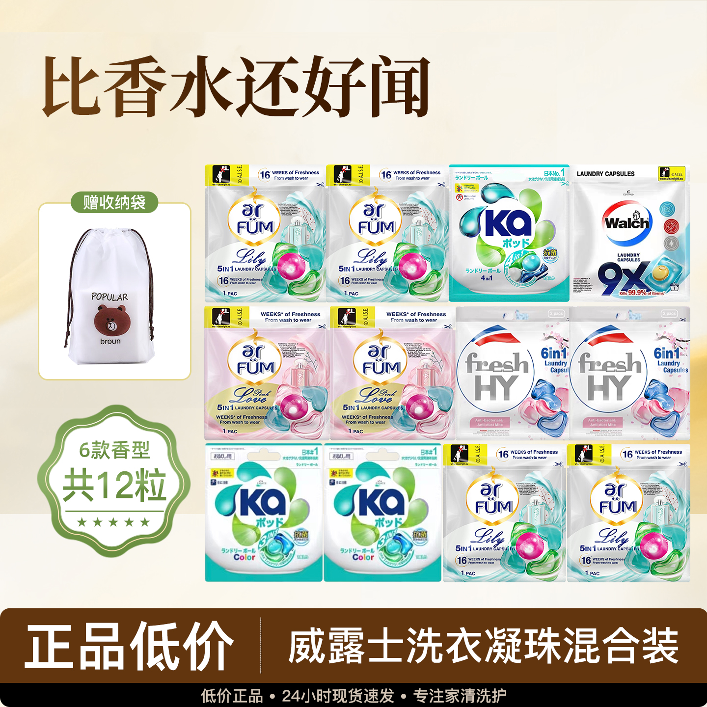 威露士洗衣凝珠爱的宣言12颗混装
