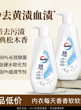 威露士2X内衣净500ml强效内衣裤清洗剂洁净除菌男女去血渍清洗液
