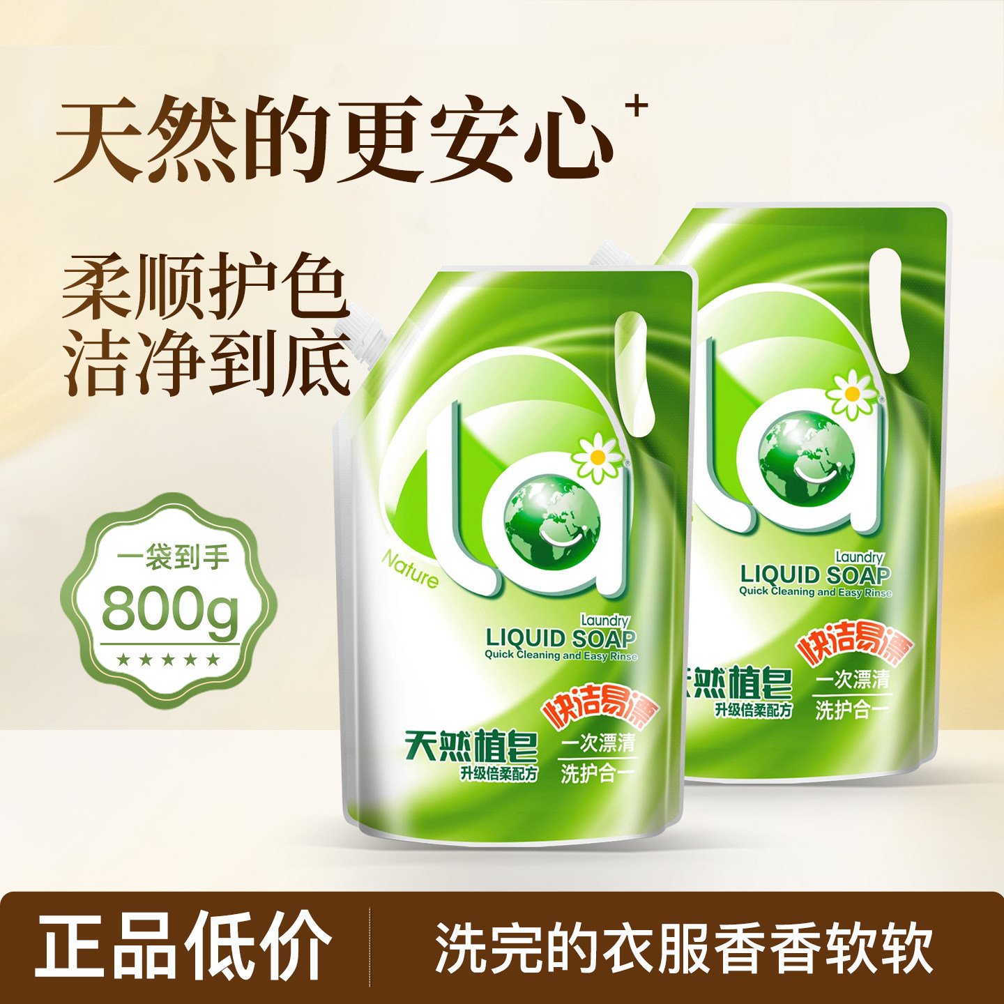 威露士la天然皂液洗衣液持久留香