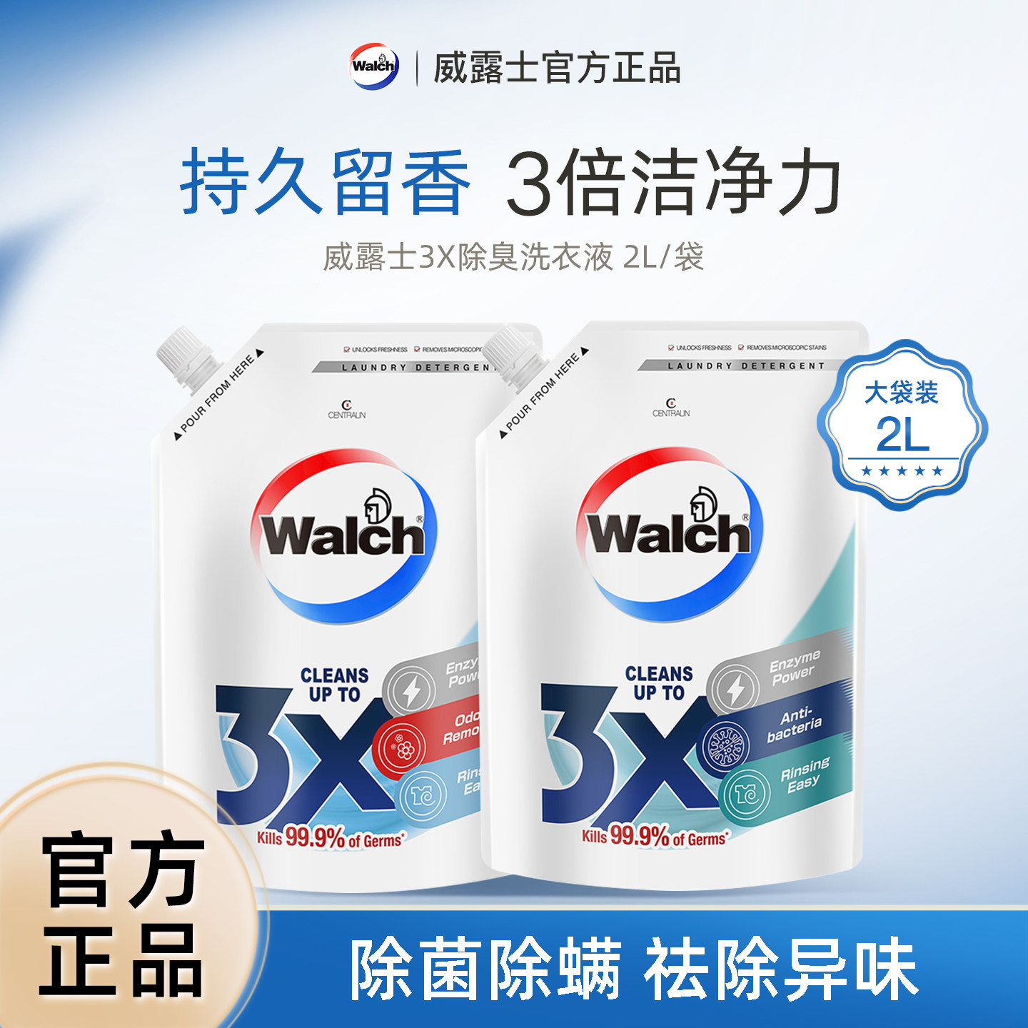威露士洗衣液3X酵素机洗手洗专用内衣内裤抗菌除螨去污留香清洗剂