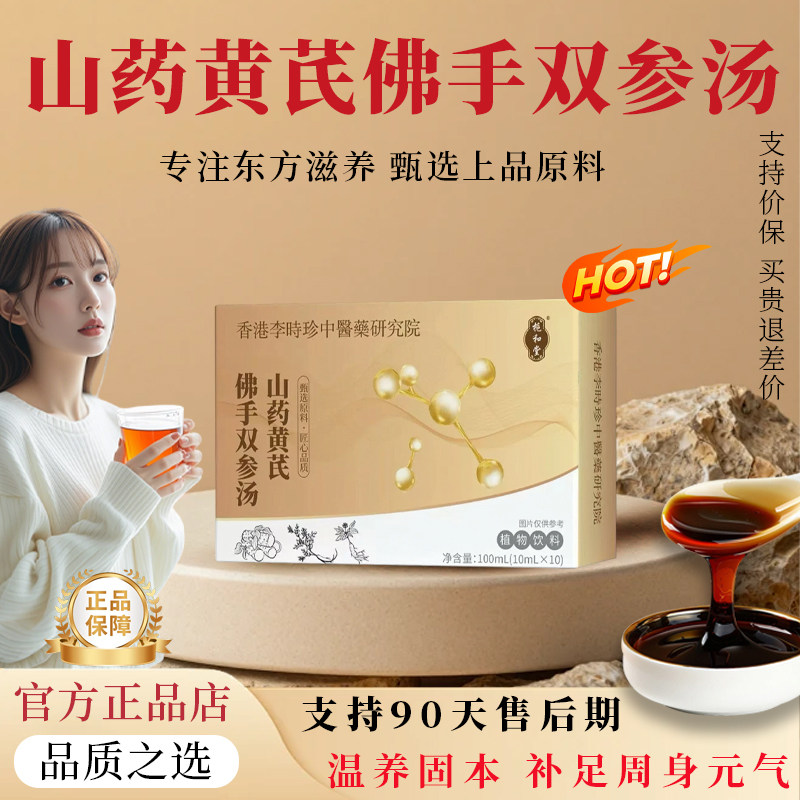 【官方正品】山药黄芪佛手双参汤舒缓情绪肝火大养生双补西洋参茯