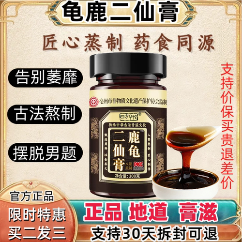 【官方正品】二龟仙鹿膏胶丸北京真材实料同堂古法煎熬传统膏方膏
