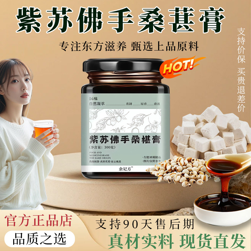 【官方正品】】紫苏佛手桑葚膏桑葚膏紫苏佛手桑椹膏伏湿膏TRT