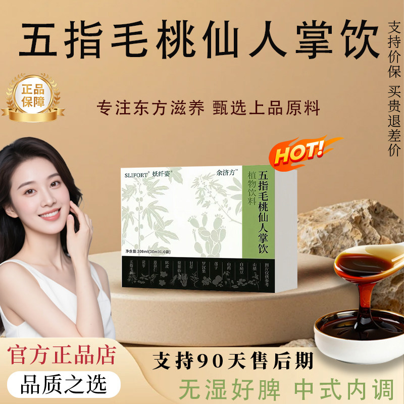 【官方正品】五指毛桃仙人掌饮zyz毛桃饮滋养森林饮人参茯苓祛湿