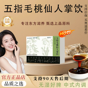 【官方正品】五指毛桃仙人掌饮zyz毛桃饮滋养森林饮人参茯苓祛湿