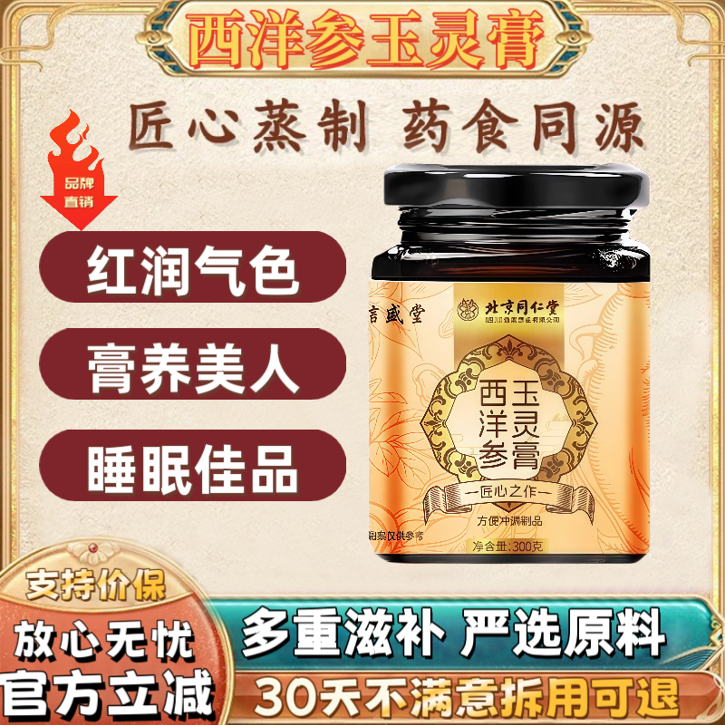 西洋参玉灵膏官方正品气血双补古法蒸桂圆温和滋养央制视同款推荐