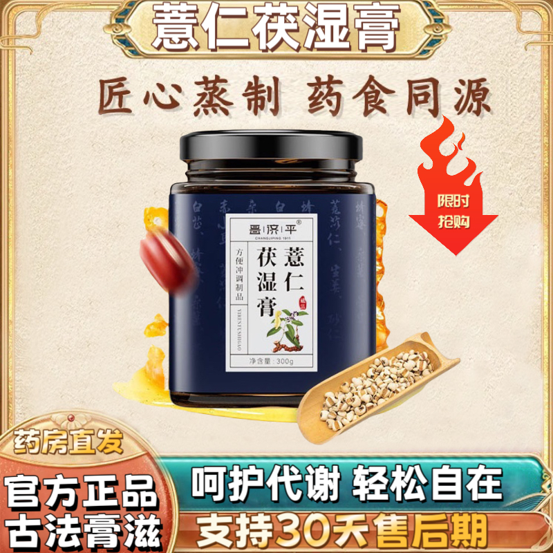 【仅此一家】薏仁茯湿膏官方旗舰店茯苓膏伏湿膏浓缩生胖气养生膏