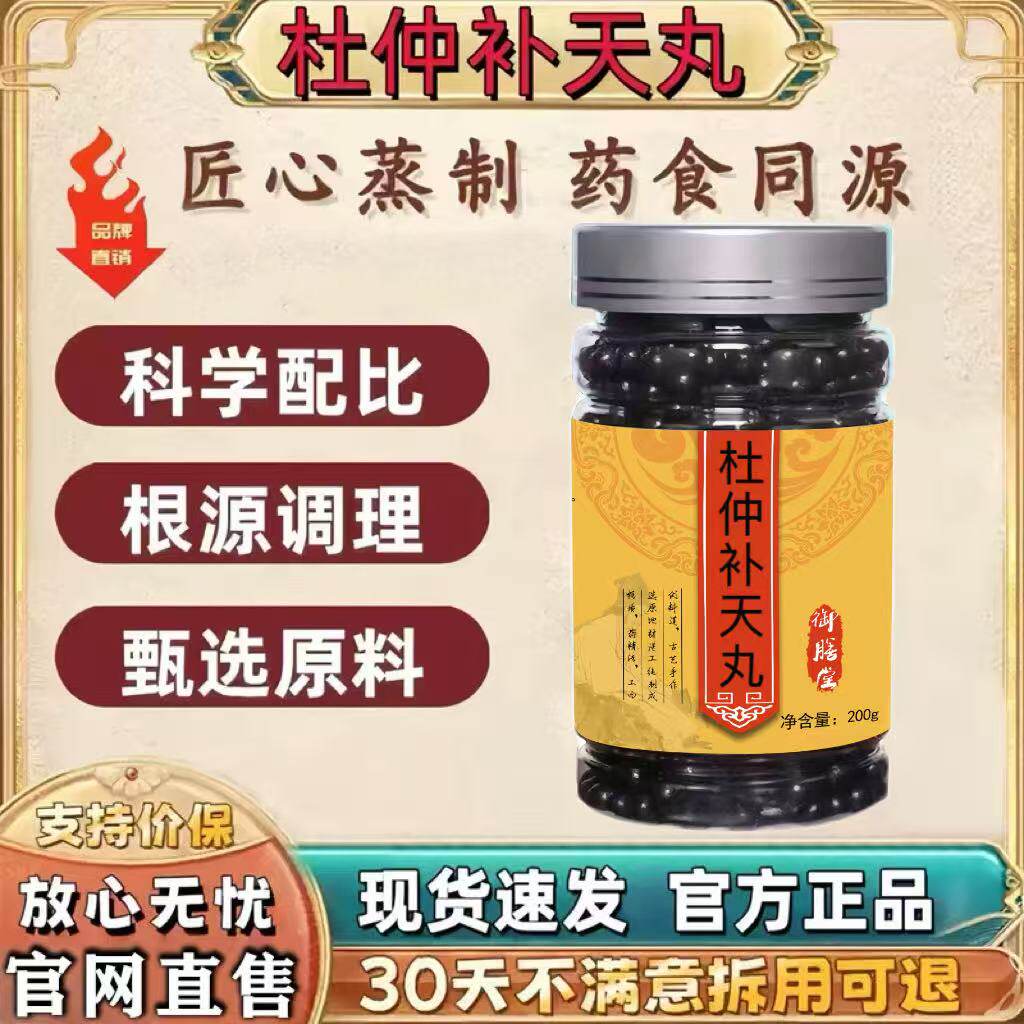 【官方正品】杜仲补天丸素丸电视同款真材实料品质中华老字号食品