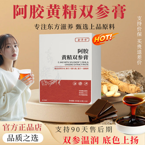 阿胶膏双参润养自带元气