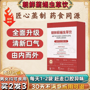 朝鲜蓟蛹护肝饮旗舰店口清新气