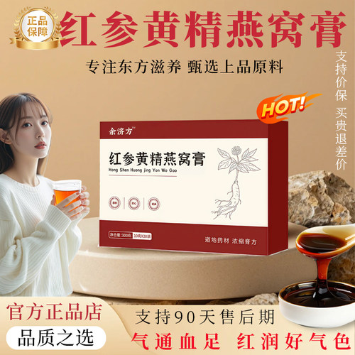 红参黄精燕窝饮玫瑰膏熬制滋补气