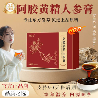 阿胶黄精人参滋补气补养双血