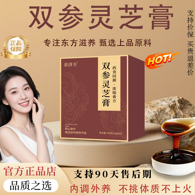 【官方正品】商超同款双参灵芝膏颂知颜饮减黄提亮养气安神气血足