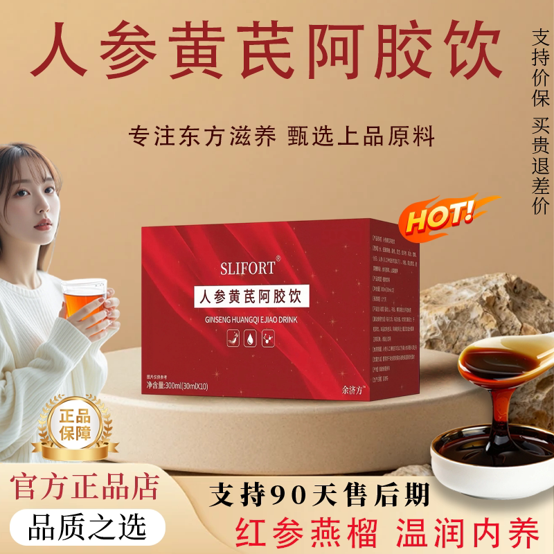 【官方正品】人参阿胶黄芪饮黄芪阿胶饮营养膏方补血气养气色经期