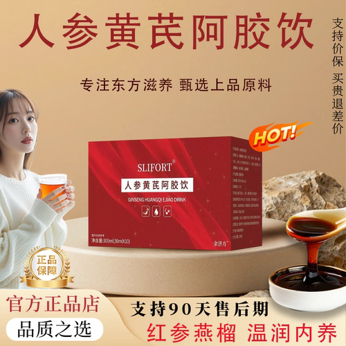 【官方正品】人参阿胶黄芪饮黄芪阿胶饮营养膏方补血气养气色经期