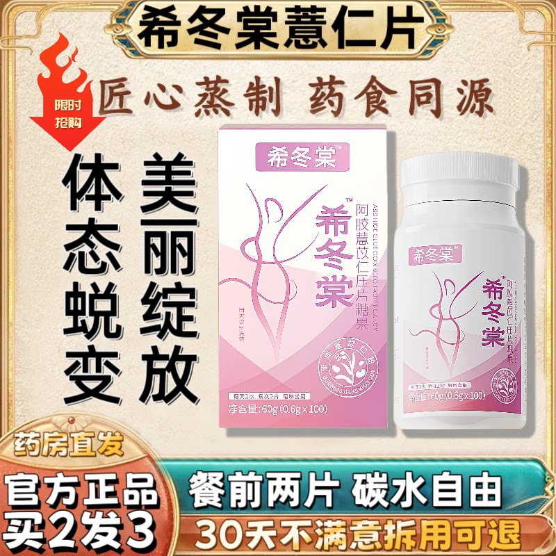希冬棠薏仁片官方正品