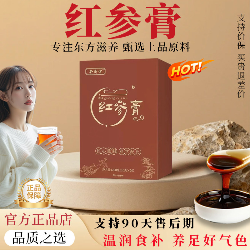 【官方正品】红参膏红条子滋补养生养颜补气血华天骨htg小红条vzn