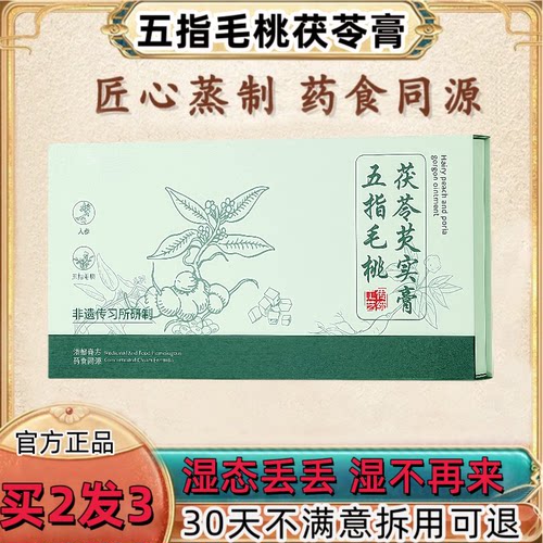 五指毛桃膏茯苓伏湿膏茯湿膏芡实薏仁膏湿三伏天养生茶饮官方正品