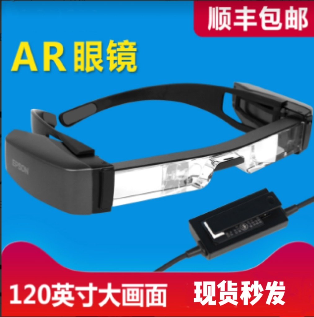 现货Epson爱普生BT-40增强现实智能AR眼镜头戴式专业看3D电影办公